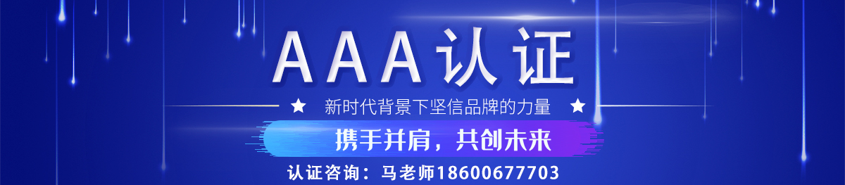 AAA认证.jpg AAA认证.jpg